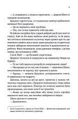 Книга Спокушаючи гравця. Книга 2 - Дженніфер Лінн Арментраут. Фото 6