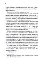 Книга Спокушаючи гравця. Книга 2 - Дженніфер Лінн Арментраут. Фото 5