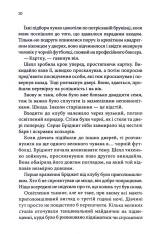 Книга Спокушаючи гравця. Книга 2 - Дженніфер Лінн Арментраут. Фото 7