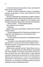 Книга Спокушаючи гравця. Книга 2 - Дженніфер Лінн Арментраут. Фото 9