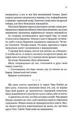 Книга Спокушаючи гравця. Книга 2 - Дженніфер Лінн Арментраут. Фото 8
