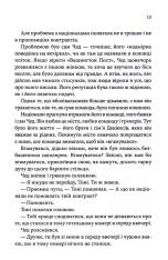 Книга Спокушаючи гравця. Книга 2 - Дженніфер Лінн Арментраут. Фото 10