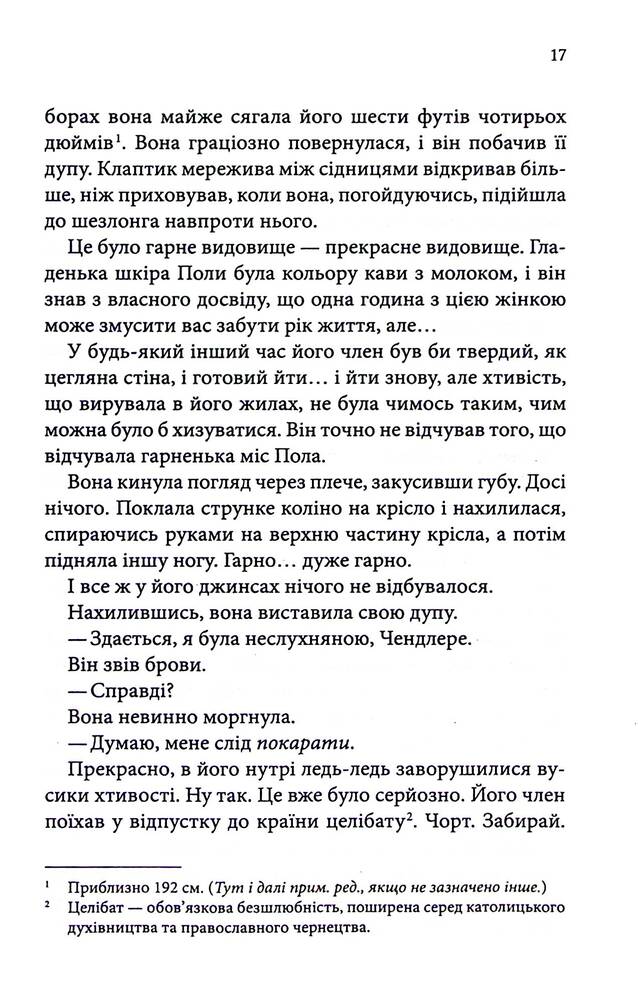 Книга Спокушаючи охоронця. Книга 3 - Дженніфер Лінн Арментраут. Фото 11
