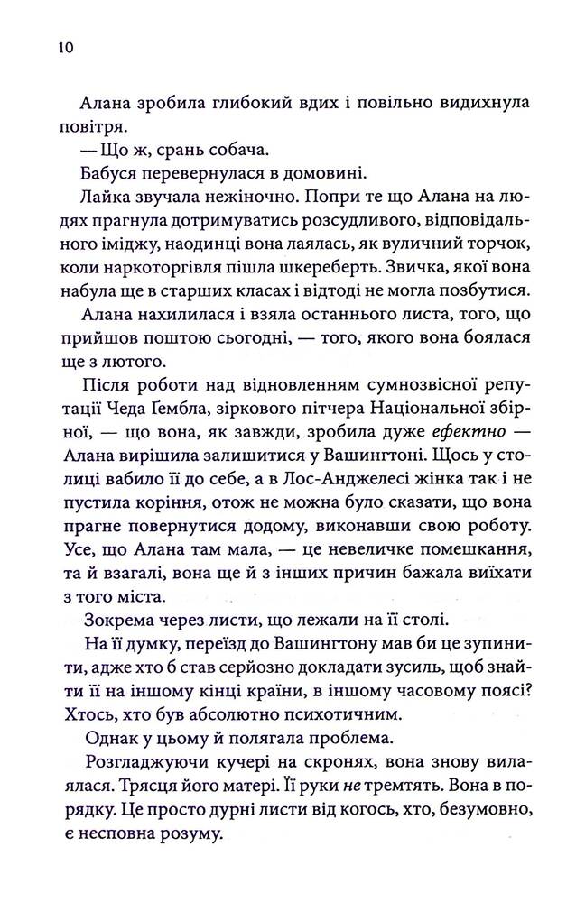 Книга Спокушаючи охоронця. Книга 3 - Дженніфер Лінн Арментраут. Фото 4