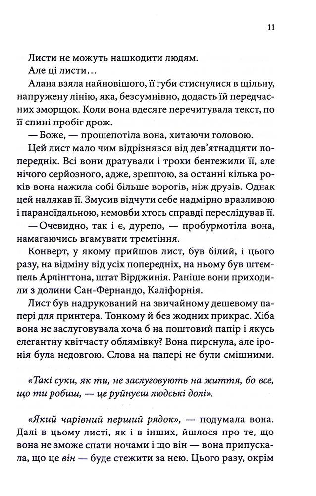 Книга Спокушаючи охоронця. Книга 3 - Дженніфер Лінн Арментраут. Фото 5