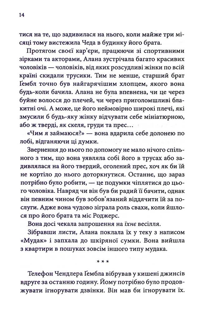Книга Спокушаючи охоронця. Книга 3 - Дженніфер Лінн Арментраут. Фото 8