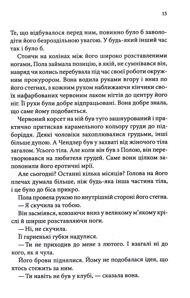 Книга Спокушаючи охоронця. Книга 3 - Дженніфер Лінн Арментраут. Фото 9