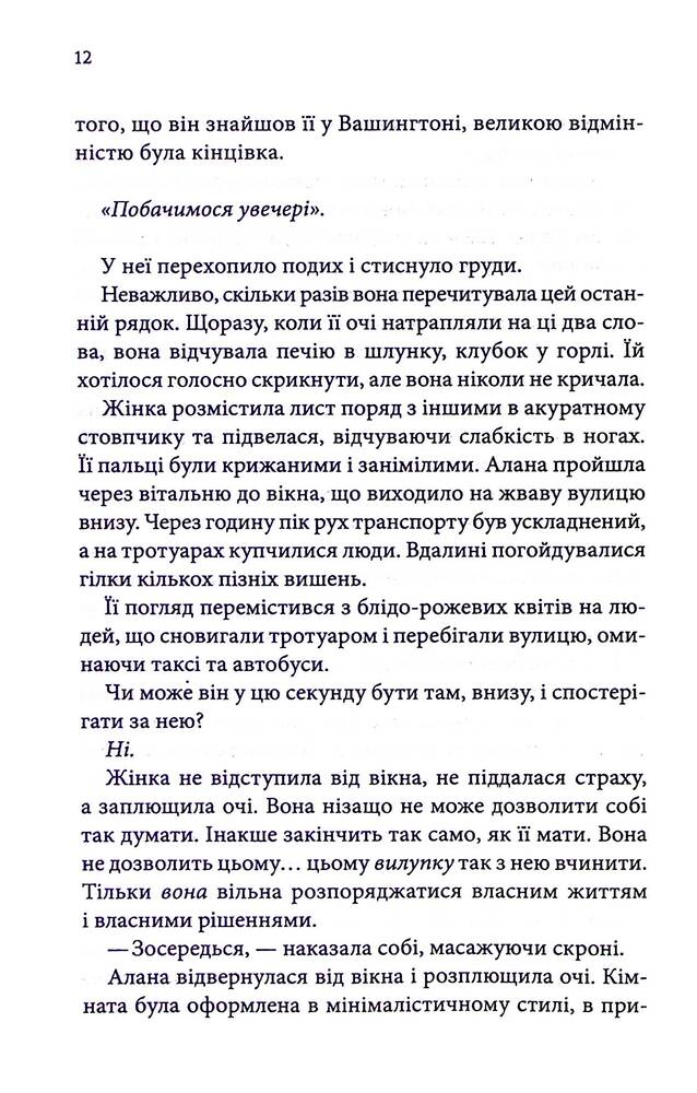 Книга Спокушаючи охоронця. Книга 3 - Дженніфер Лінн Арментраут. Фото 6