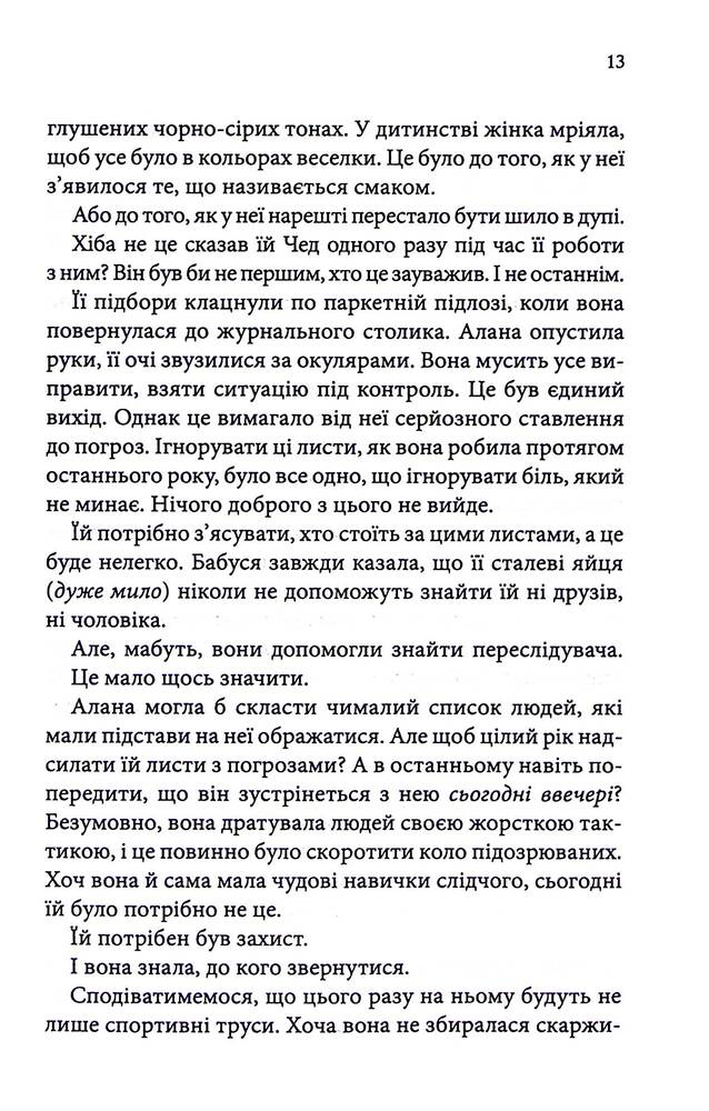 Книга Спокушаючи охоронця. Книга 3 - Дженніфер Лінн Арментраут. Фото 7