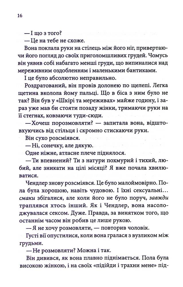 Книга Спокушаючи охоронця. Книга 3 - Дженніфер Лінн Арментраут. Фото 10