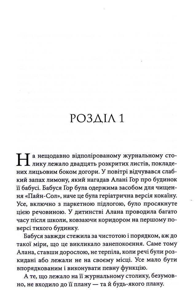 Книга Спокушаючи охоронця. Книга 3 - Дженніфер Лінн Арментраут. Фото 3