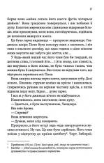 Книга Спокушаючи охоронця. Книга 3 - Дженніфер Лінн Арментраут. Фото 11