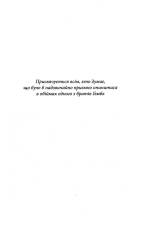 Книга Спокушаючи охоронця. Книга 3 - Дженніфер Лінн Арментраут. Фото 2