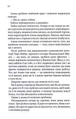 Книга Спокушаючи охоронця. Книга 3 - Дженніфер Лінн Арментраут. Фото 4