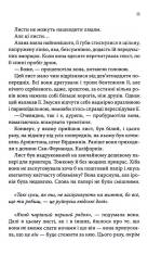 Книга Спокушаючи охоронця. Книга 3 - Дженніфер Лінн Арментраут. Фото 5