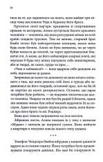 Книга Спокушаючи охоронця. Книга 3 - Дженніфер Лінн Арментраут. Фото 8