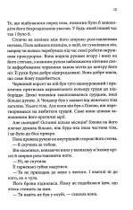 Книга Спокушаючи охоронця. Книга 3 - Дженніфер Лінн Арментраут. Фото 9