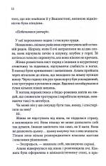 Книга Спокушаючи охоронця. Книга 3 - Дженніфер Лінн Арментраут. Фото 6