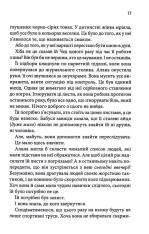 Книга Спокушаючи охоронця. Книга 3 - Дженніфер Лінн Арментраут. Фото 7