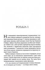 Книга Спокушаючи охоронця. Книга 3 - Дженніфер Лінн Арментраут. Фото 3