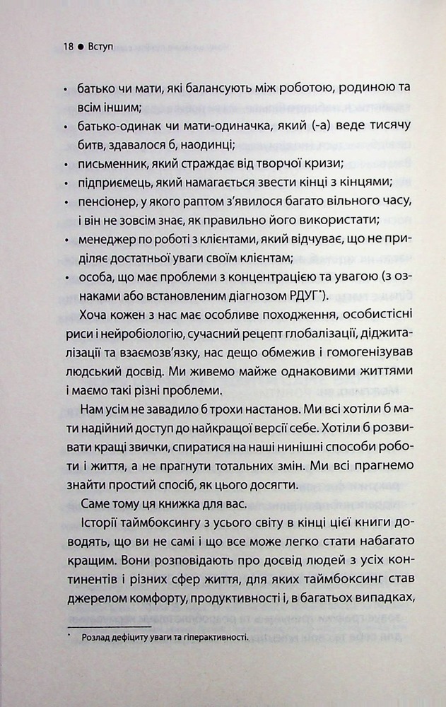Книга Таймбоксинг. Мистецтво зосереджуватись на одній справі - Марк Зао-Сандерс. Фото 11