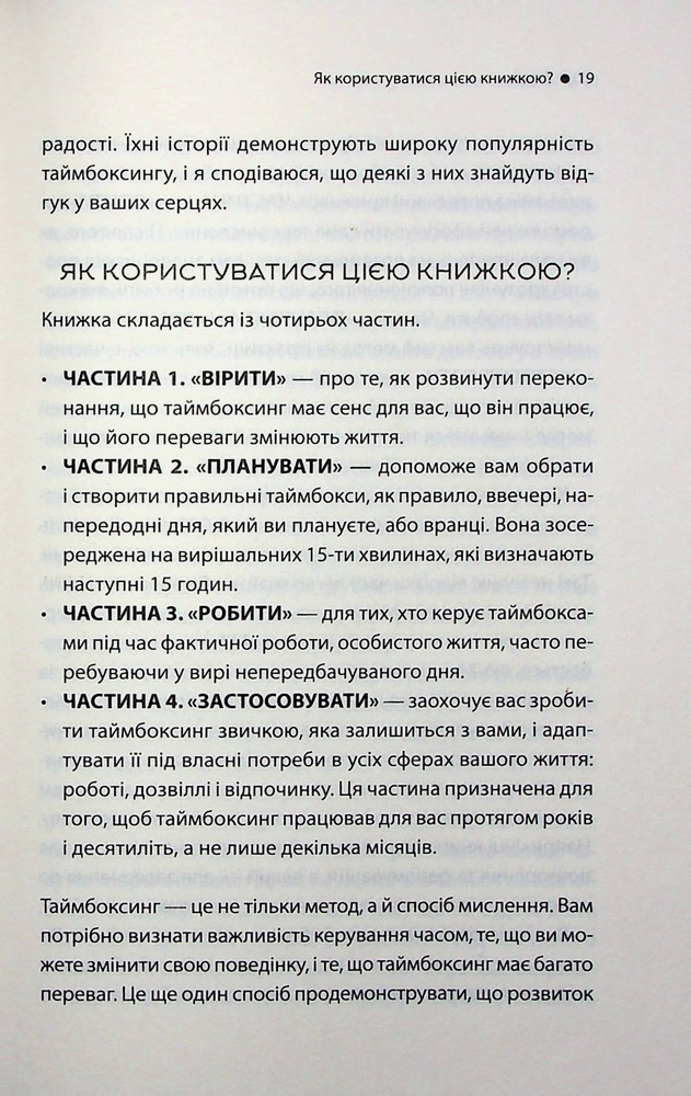 Книга Таймбоксинг. Мистецтво зосереджуватись на одній справі - Марк Зао-Сандерс. Фото 12