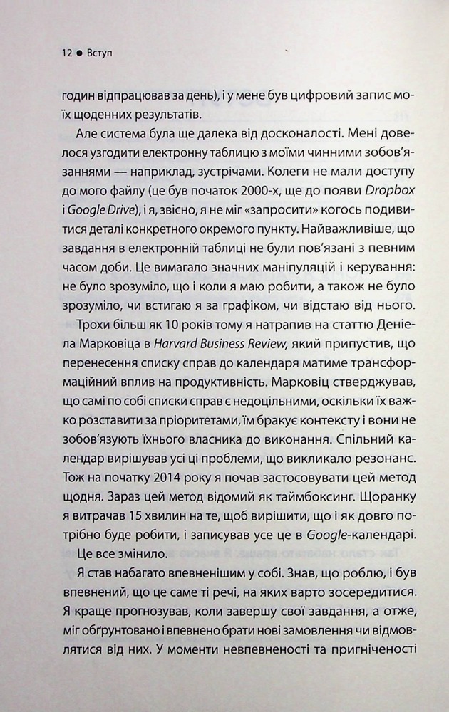 Книга Таймбоксинг. Мистецтво зосереджуватись на одній справі - Марк Зао-Сандерс. Фото 5