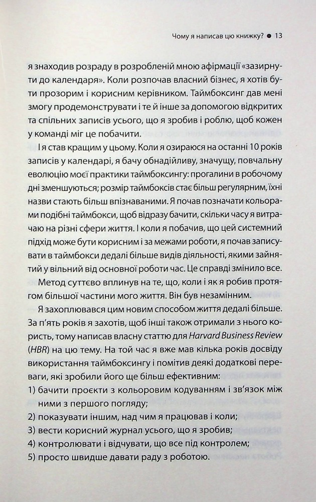 Книга Таймбоксинг. Мистецтво зосереджуватись на одній справі - Марк Зао-Сандерс. Фото 6