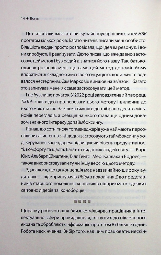 Книга Таймбоксинг. Мистецтво зосереджуватись на одній справі - Марк Зао-Сандерс. Фото 7