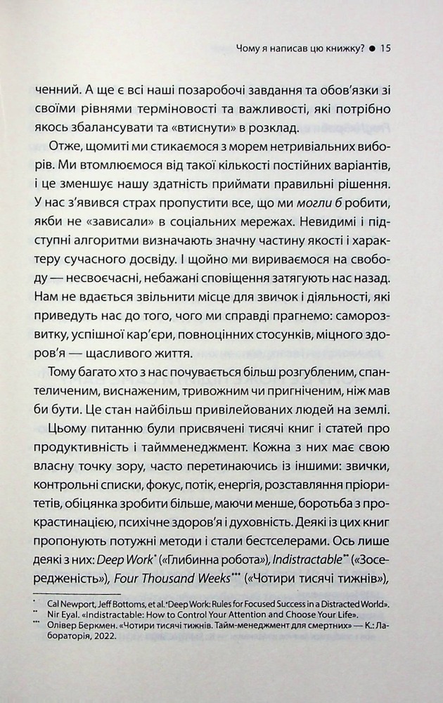 Книга Таймбоксинг. Мистецтво зосереджуватись на одній справі - Марк Зао-Сандерс. Фото 8