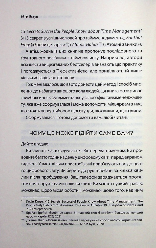 Книга Таймбоксинг. Мистецтво зосереджуватись на одній справі - Марк Зао-Сандерс. Фото 9
