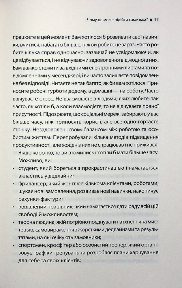 Книга Таймбоксинг. Мистецтво зосереджуватись на одній справі - Марк Зао-Сандерс. Фото 10