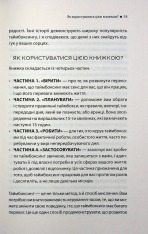 Книга Таймбоксинг. Мистецтво зосереджуватись на одній справі - Марк Зао-Сандерс. Фото 12