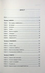 Книга Таймбоксинг. Мистецтво зосереджуватись на одній справі - Марк Зао-Сандерс. Фото 2