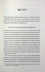 Книга Таймбоксинг. Мистецтво зосереджуватись на одній справі - Марк Зао-Сандерс. Фото 4