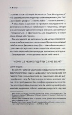 Книга Таймбоксинг. Мистецтво зосереджуватись на одній справі - Марк Зао-Сандерс. Фото 9
