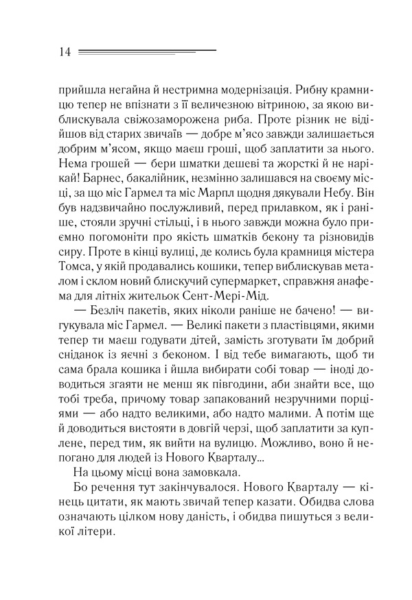 Книга Тріснуло дзеркало - Аґата Крісті. Фото 11
