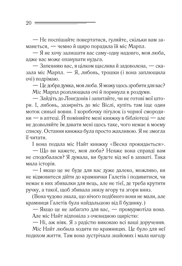 Книга Тріснуло дзеркало - Аґата Крісті. Фото 17