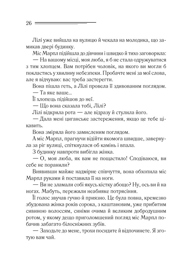 Книга Тріснуло дзеркало - Аґата Крісті. Фото 23