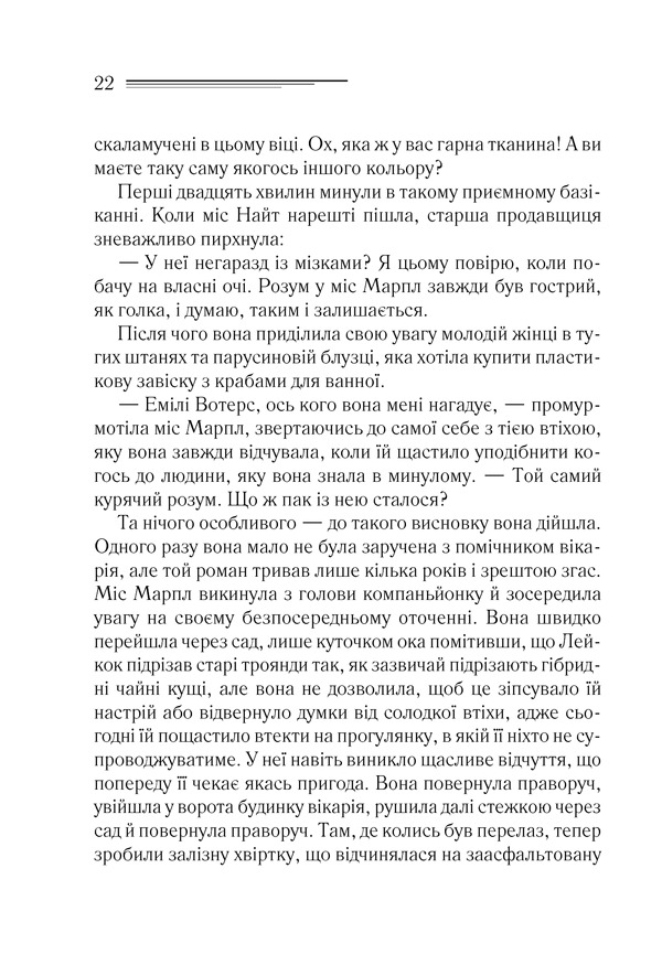 Книга Тріснуло дзеркало - Аґата Крісті. Фото 19