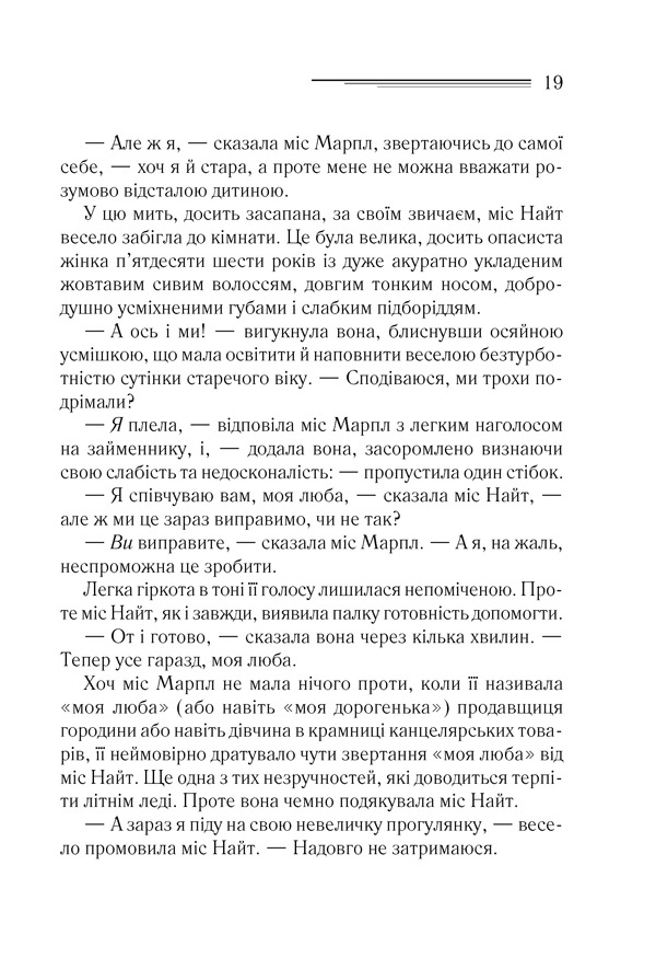 Книга Тріснуло дзеркало - Аґата Крісті. Фото 16