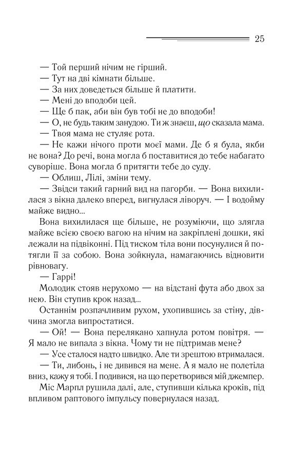 Книга Тріснуло дзеркало - Аґата Крісті. Фото 22