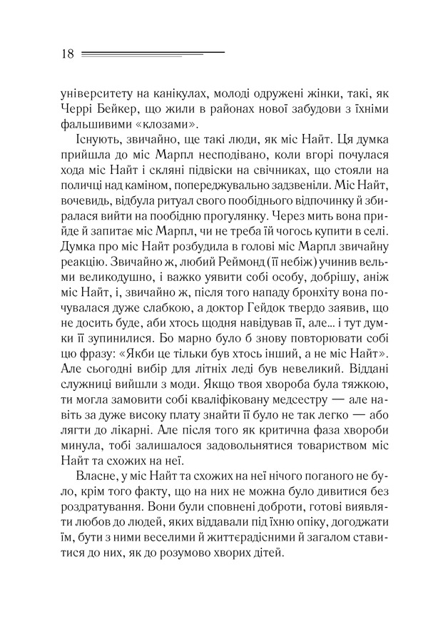 Книга Тріснуло дзеркало - Аґата Крісті. Фото 15