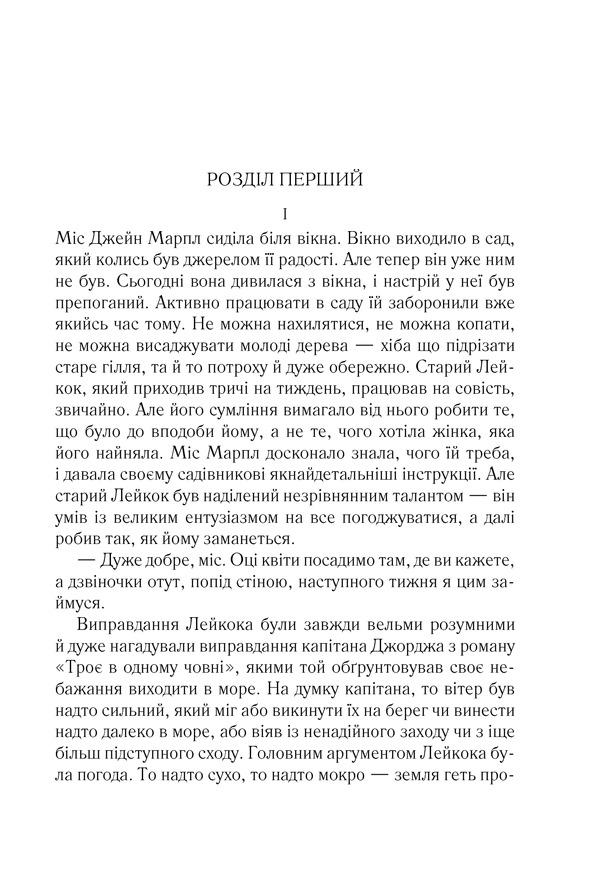 Книга Тріснуло дзеркало - Аґата Крісті. Фото 8