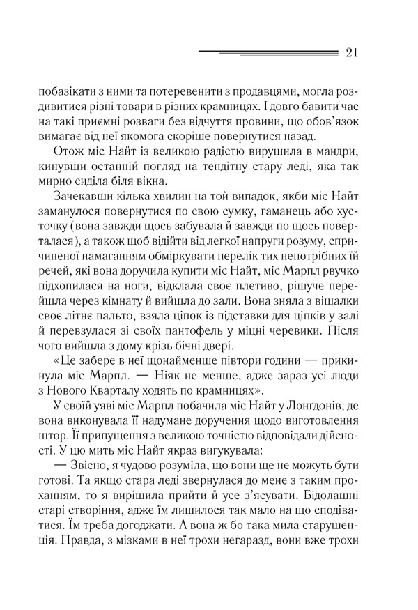 Книга Тріснуло дзеркало - Аґата Крісті. Фото 18