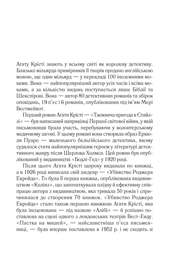 Книга Тріснуло дзеркало - Аґата Крісті. Фото 4