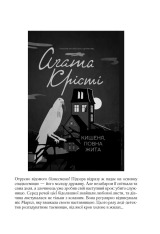 Книга Тріснуло дзеркало - Аґата Крісті. Фото 28