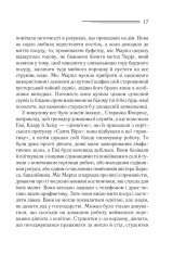 Книга Тріснуло дзеркало - Аґата Крісті. Фото 14