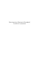 Книга Тріснуло дзеркало - Аґата Крісті. Фото 6