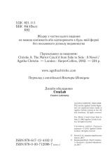 Книга Тріснуло дзеркало - Аґата Крісті. Фото 3